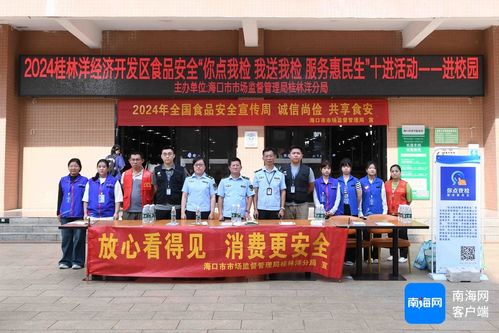 守护学校食堂食品安全 你点我检 你送我检 服务惠民生 活动走进海口经济学院