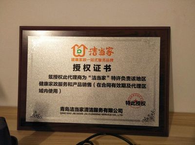 洁当家大连永富家政服务中心 服务电话39336367 预约电话13624118676