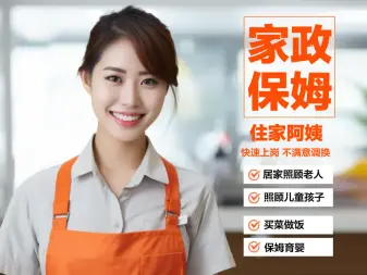 大连家政保姆家政公司电话