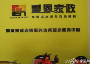 大连爱恩家政官网加盟电话多少