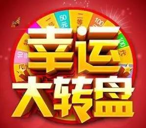 中山区 好阿姨杯 幸运大转盘活动最后三天啦