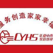 大连华夏中青家政服务