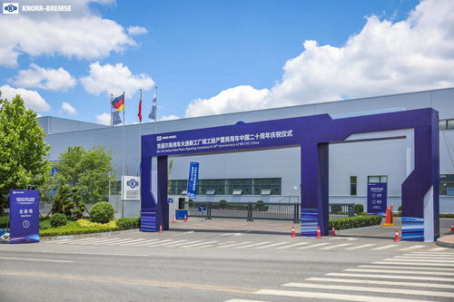 克诺尔大连新工厂投产 聚焦新能源安全，引领行业高质量发展