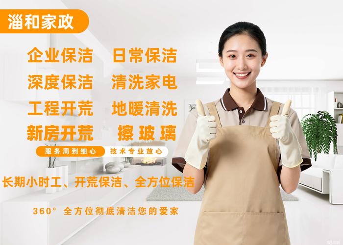 大连淄和家政｜专业砸墙拆除与开荒保洁的优质之选